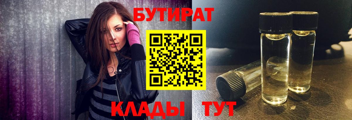 Бутират буратино Острогожск