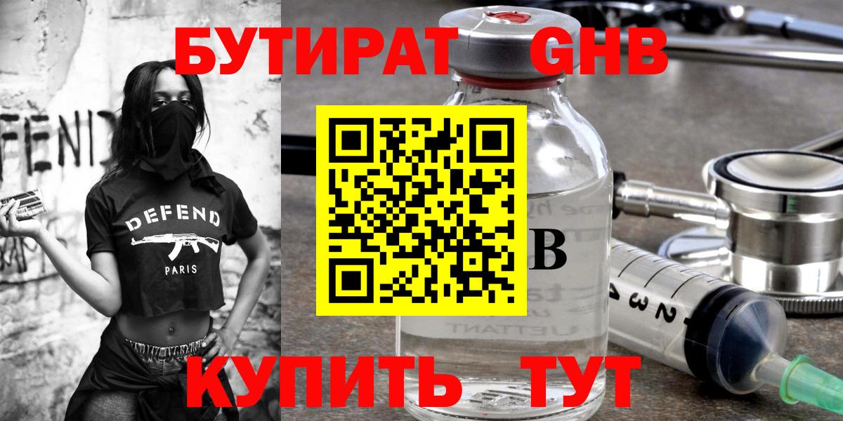 Острогожск  Бутират жидкий экстази  Вход с VPN 