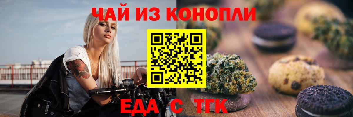 Еда ТГК конопля Острогожск