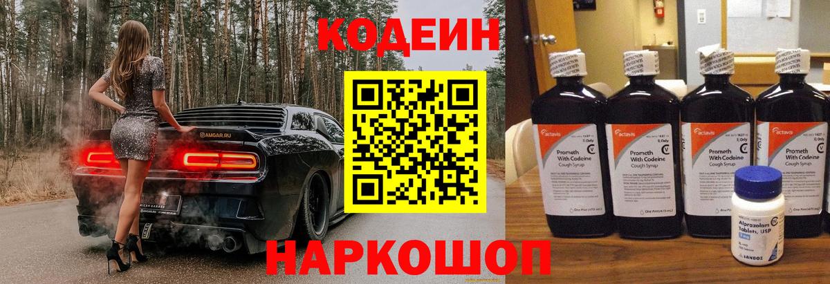 Codein напиток Lean (лин)  Вход с VPN  Острогожск  Кодеиновый сироп Lean Purple Drank 