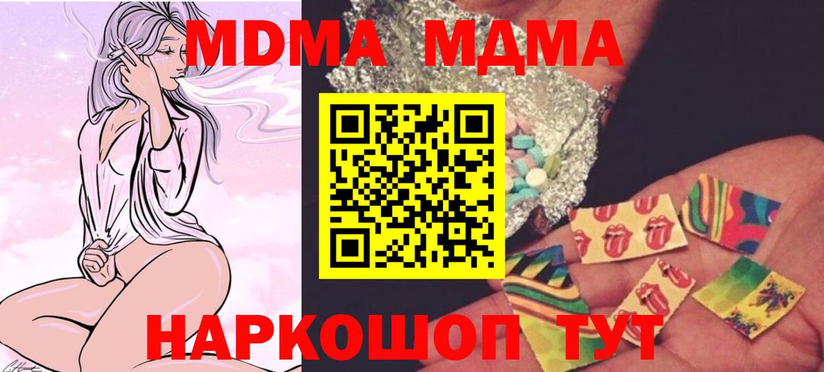 MDMA кристаллы  MDMA молли  Вход с VPN  МДМА  Острогожск 