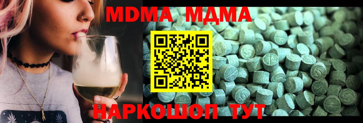 MDMA кристаллы Острогожск