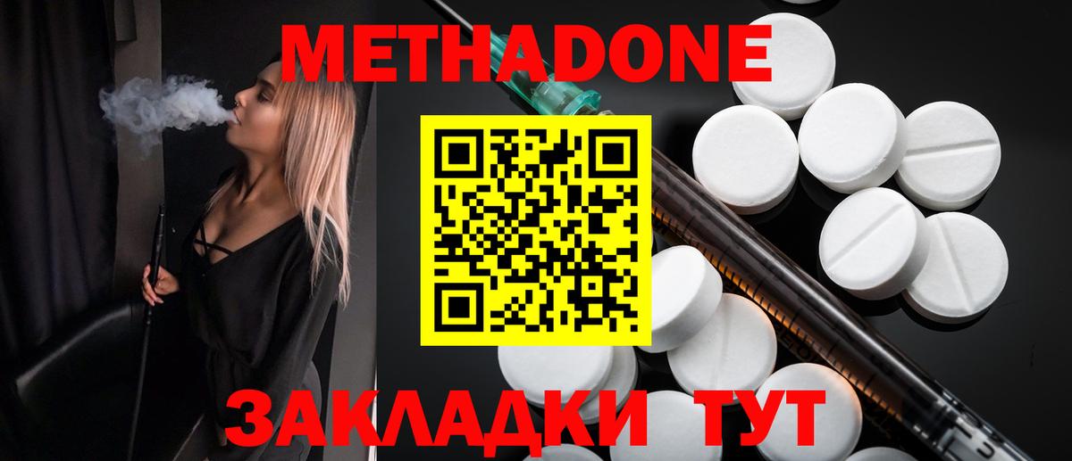 МЕТАДОН methadone Острогожск