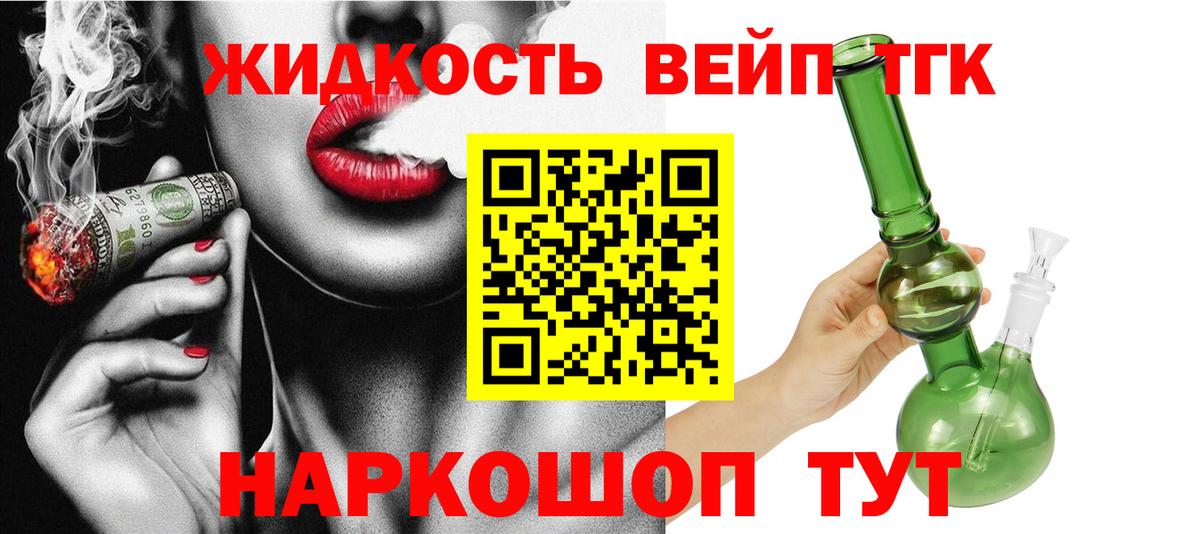 Дистиллят ТГК вейп с тгк  ТГК вейп с тгк  Острогожск  Вход с VPN 